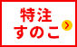 特注すのこ はこちら