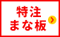 特注まな板 はこちら