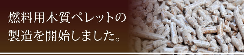 �R���p�؎��y���b�g�̐������J�n���܂����B