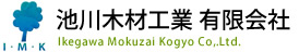 池川木材工業有限会社