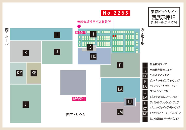 東京ビッグサイト 西展示棟1階 生活雑貨フェア No.2265