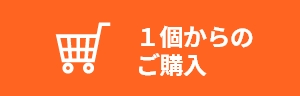 檜湯桶（小）1個からのご購入