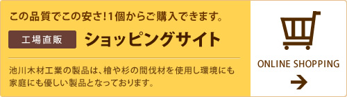 工場直販ショッピングサイト