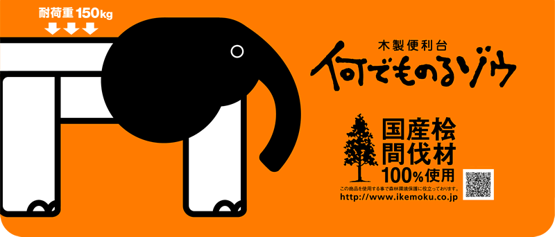 木製便利台「何でものるゾウ」