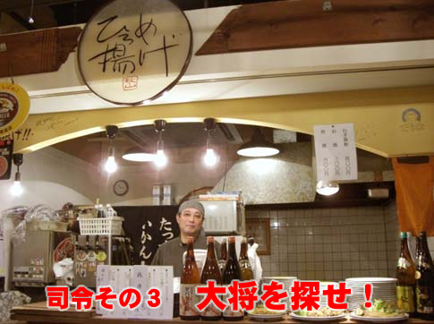 指令その3 大将を探せ!